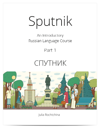 Russian Textbook Sputnik Part 1