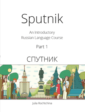 Russian Textbook. Sputnik Part 1. Edition 1
