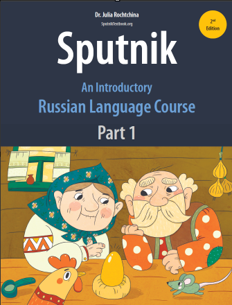 Russian Textbook. Sputnik Part 1. Edition 2