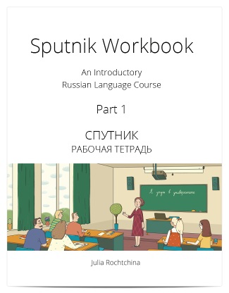 Russian Workbook Sputnik Part 1